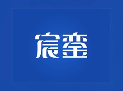 宸銮