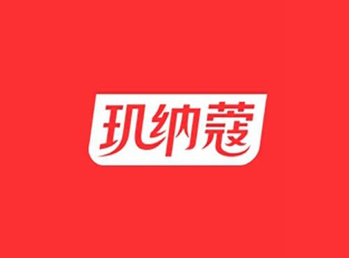 玑纳蔻