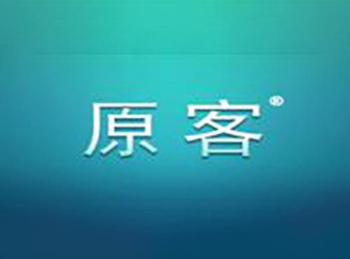 原客