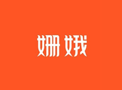 姗娥