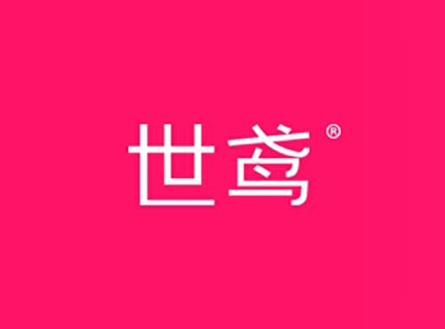 世鸢