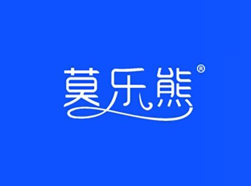 莫乐熊