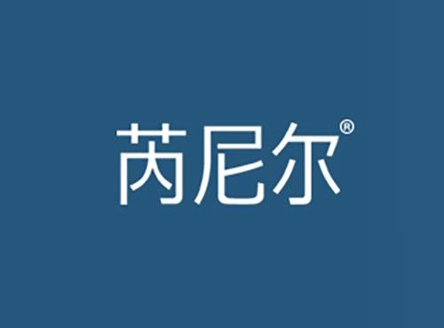 芮尼尔