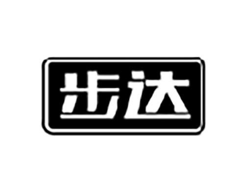 步达