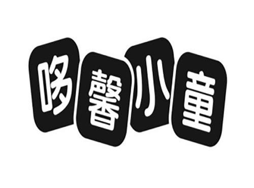 哆馨小童