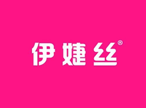 伊婕丝