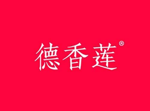 德香莲