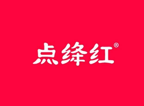 点绛红