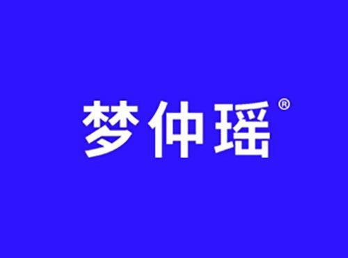 梦仲瑶