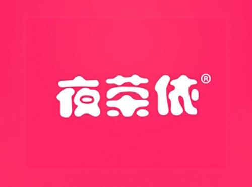 夜荣依