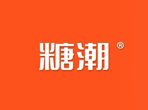 糖潮