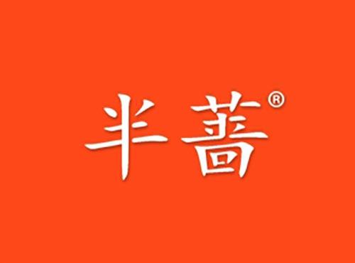 半蔷