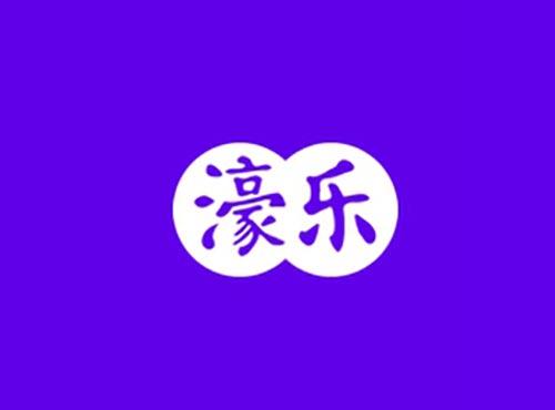 濠乐