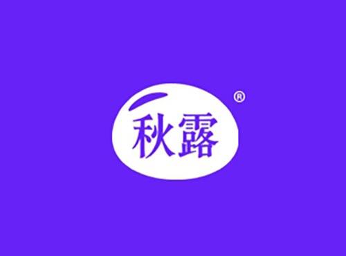 秋露