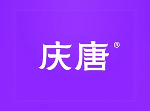 庆唐