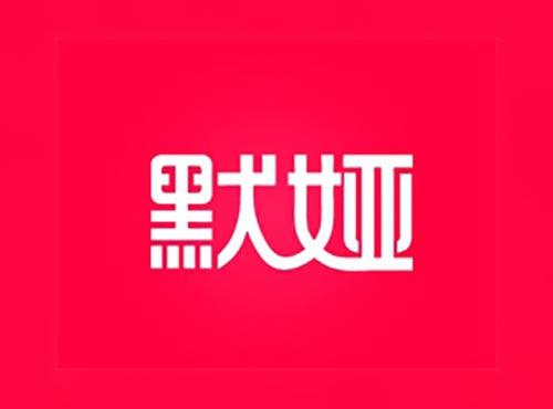 默娅