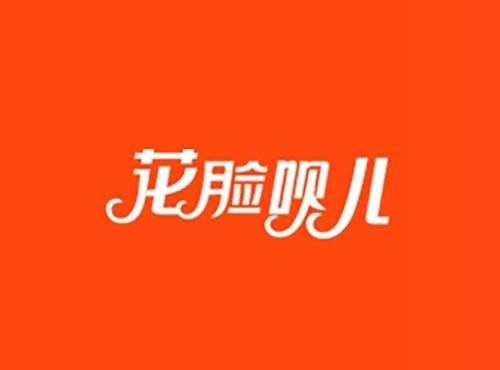 花脸呗儿
