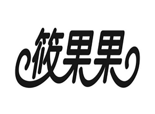 筱果果