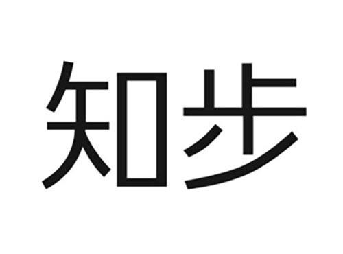 知步