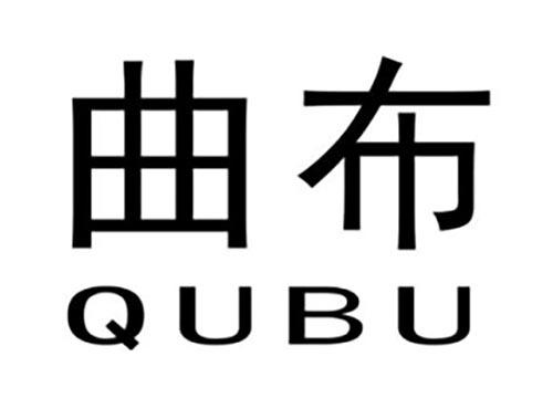 曲布,QUBU