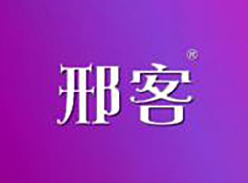 邢客