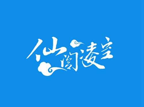 仙阁凌空