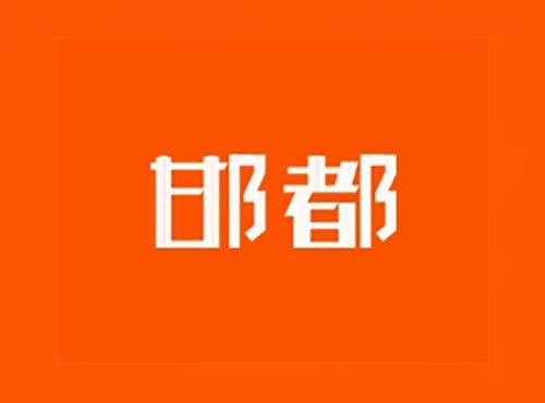 邯都