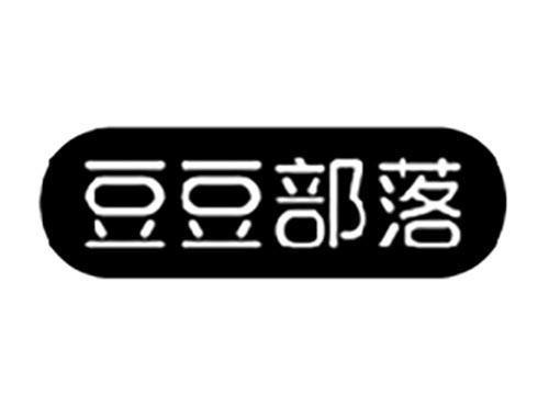 豆豆部落