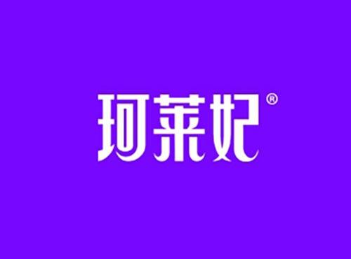 珂莱妃