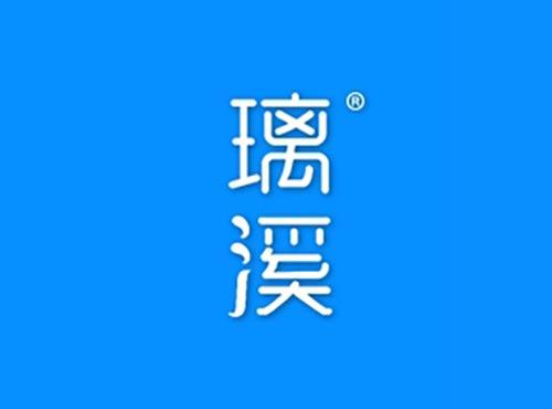 璃溪