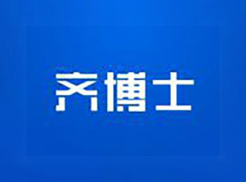齐博士