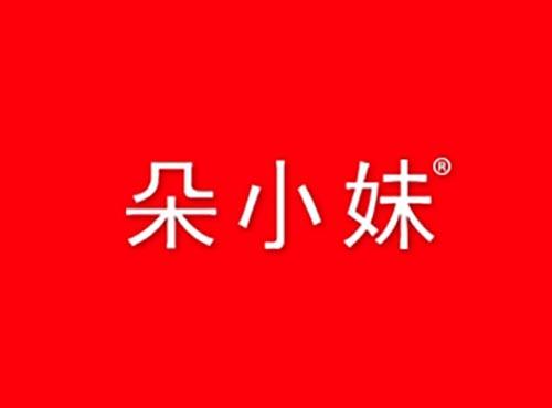 朵小妹