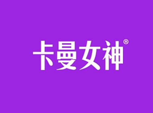 卡曼女神