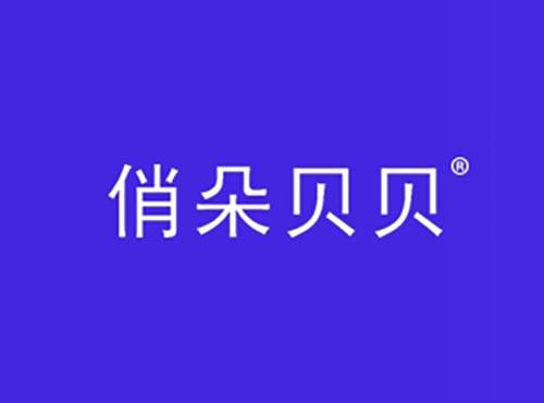 俏朵贝贝