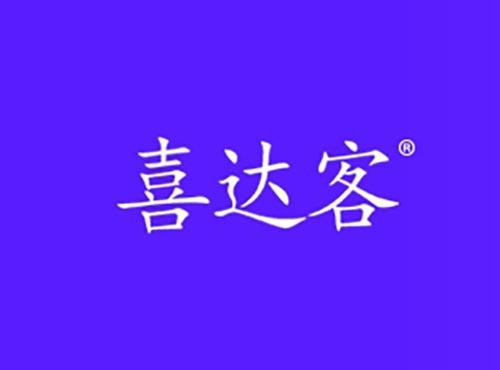 喜达客