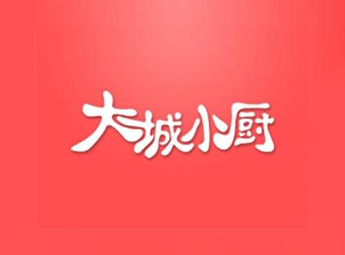 大城小厨