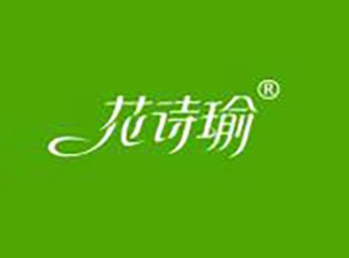 花诗瑜