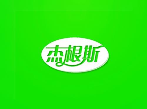 杰根斯