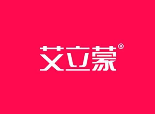 艾立蒙
