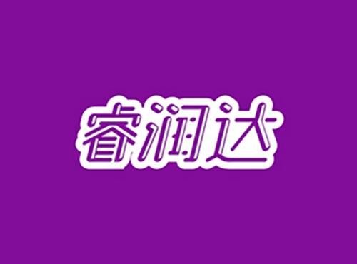 睿润达