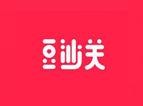 豆沙关