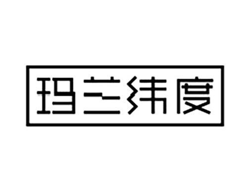玛兰纬度