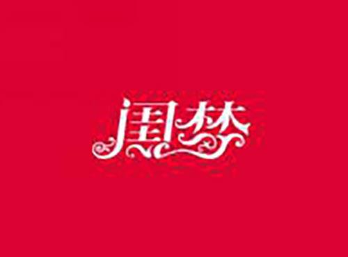 闺梦