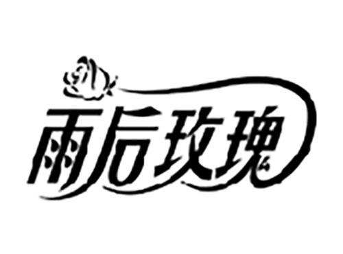 雨后玫瑰