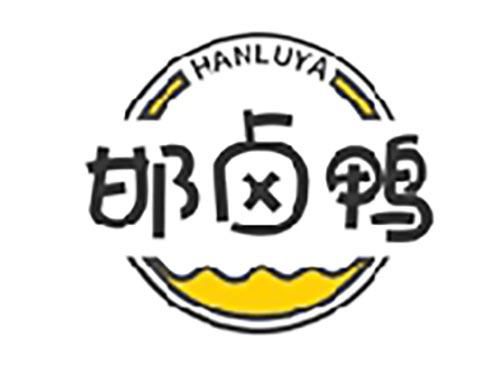 邯卤鸭