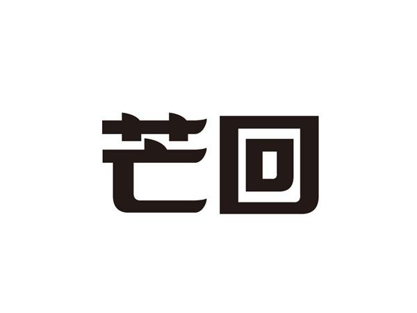 芒回