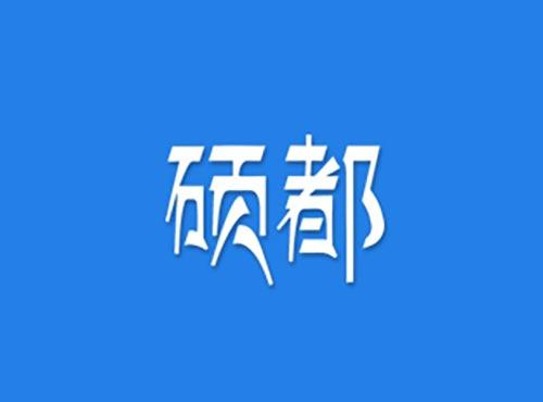 硕都