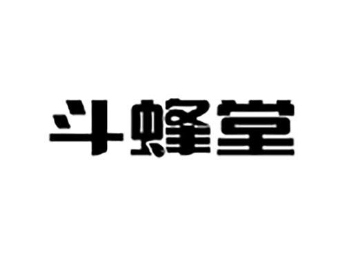 斗蜂堂