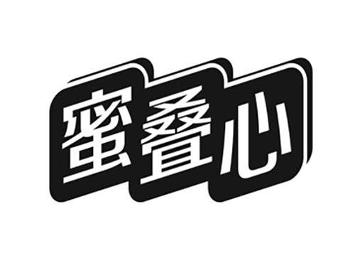 蜜叠心