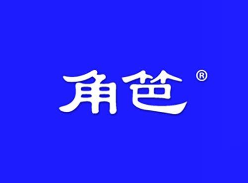角笆